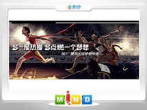 京山361度——腾讯大运会梦想传递